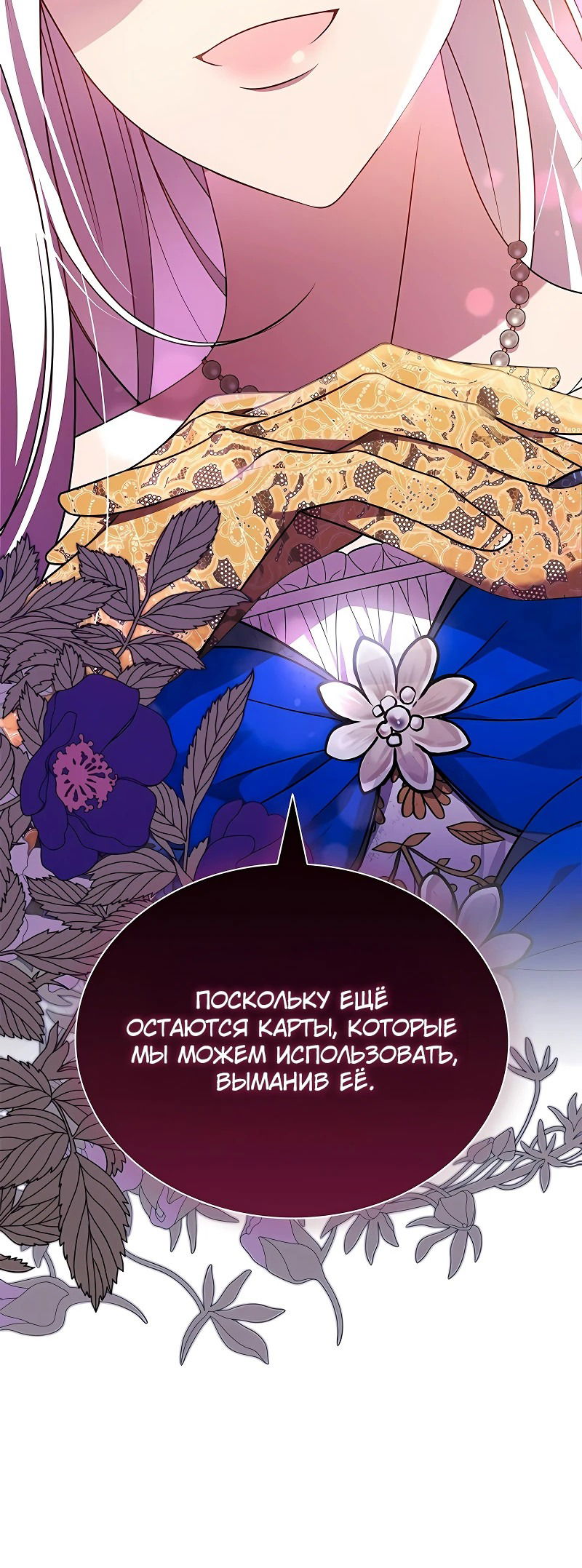 Манга Она не наша дочь! - Глава 26 Страница 29