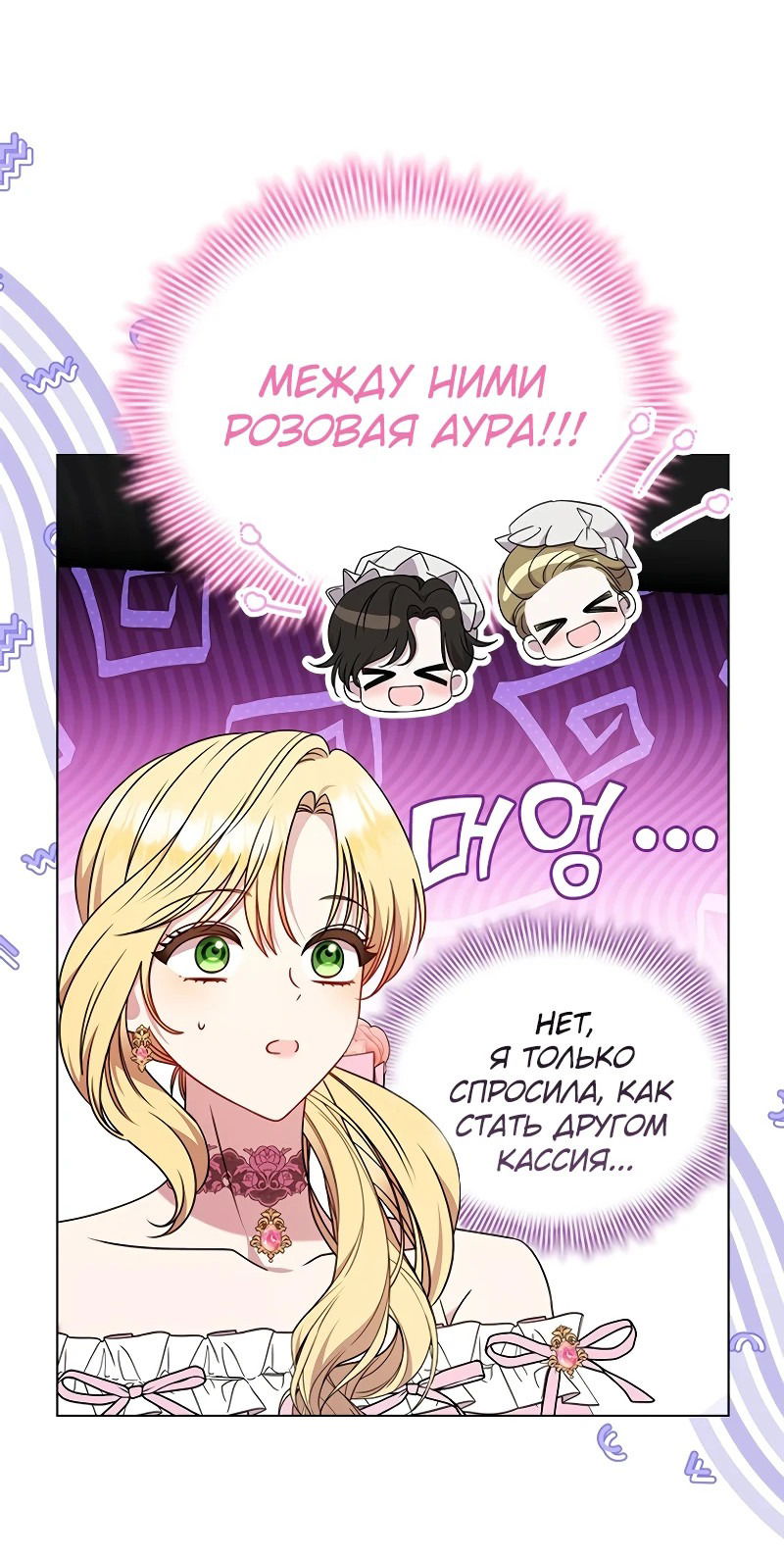 Манга Она не наша дочь! - Глава 25 Страница 3