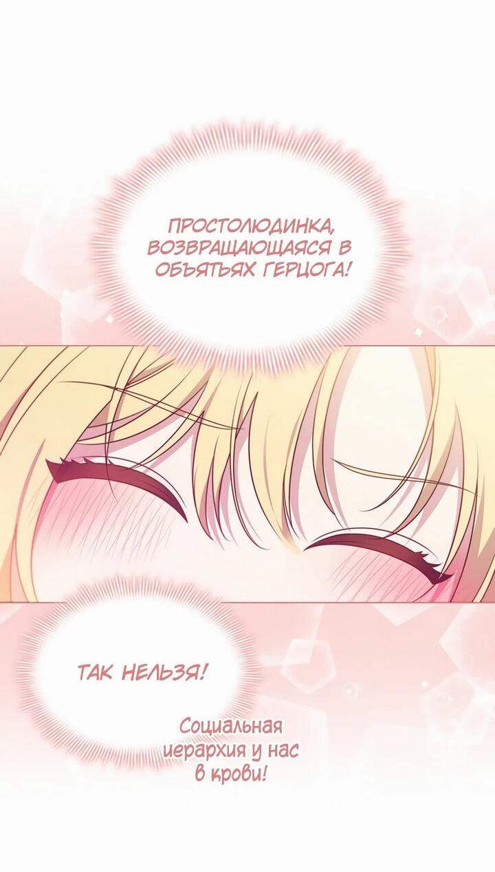 Манга Она не наша дочь! - Глава 19 Страница 2
