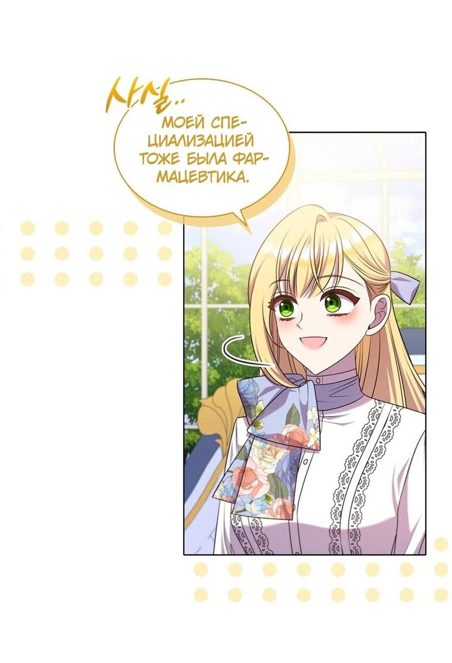 Манга Она не наша дочь! - Глава 16 Страница 11