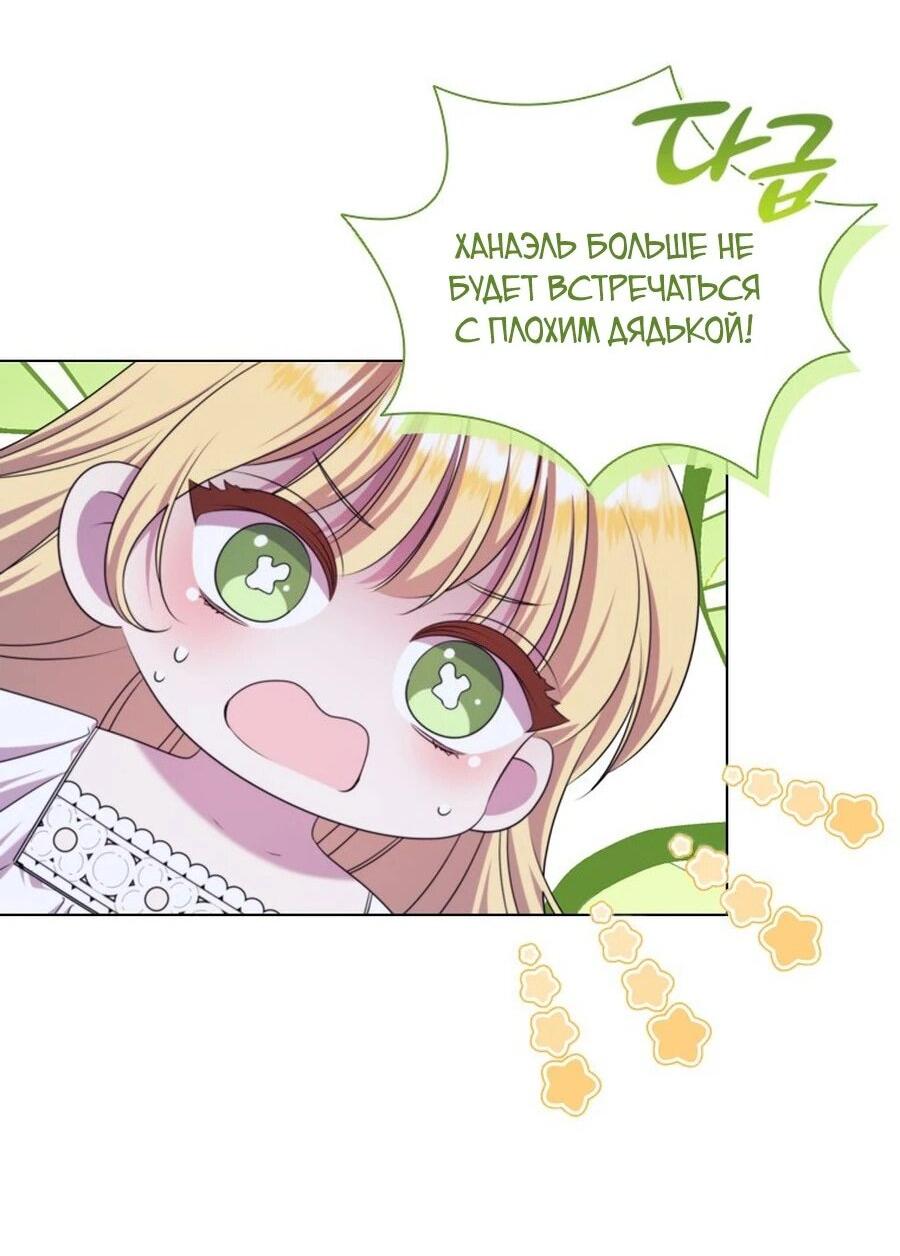 Манга Она не наша дочь! - Глава 16 Страница 29