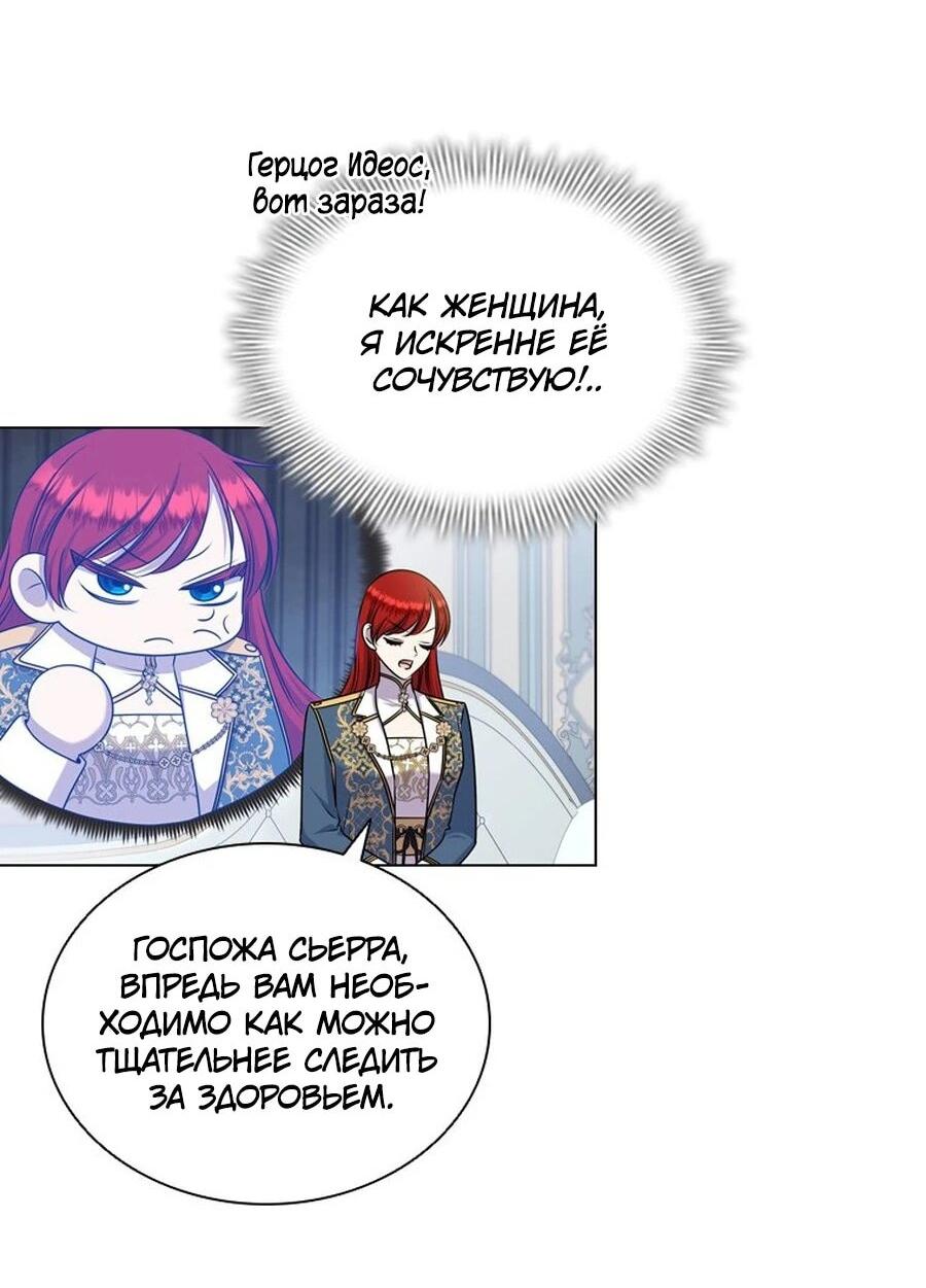 Манга Она не наша дочь! - Глава 16 Страница 18