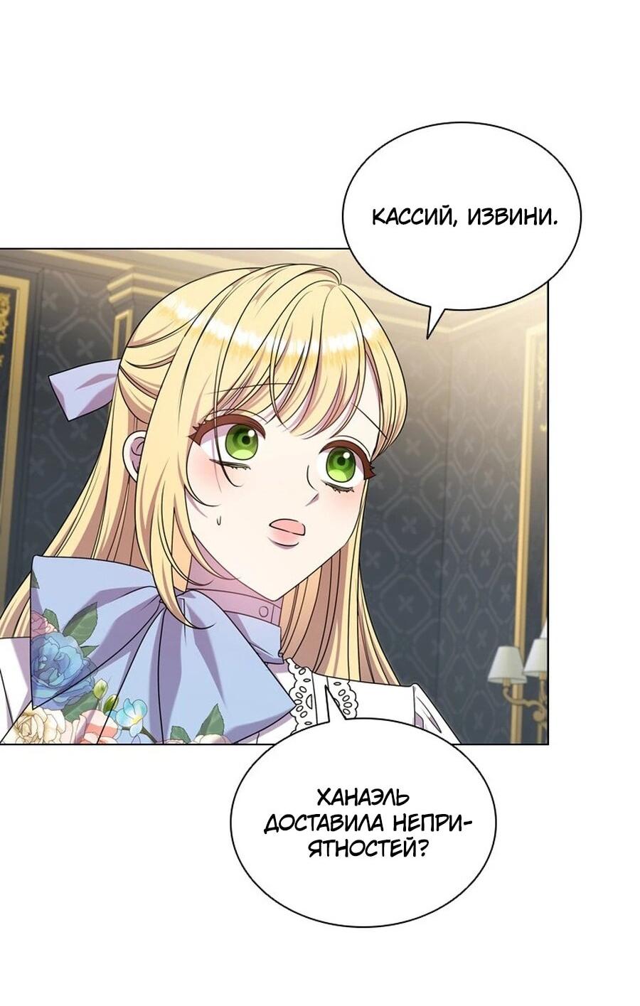 Манга Она не наша дочь! - Глава 15 Страница 16