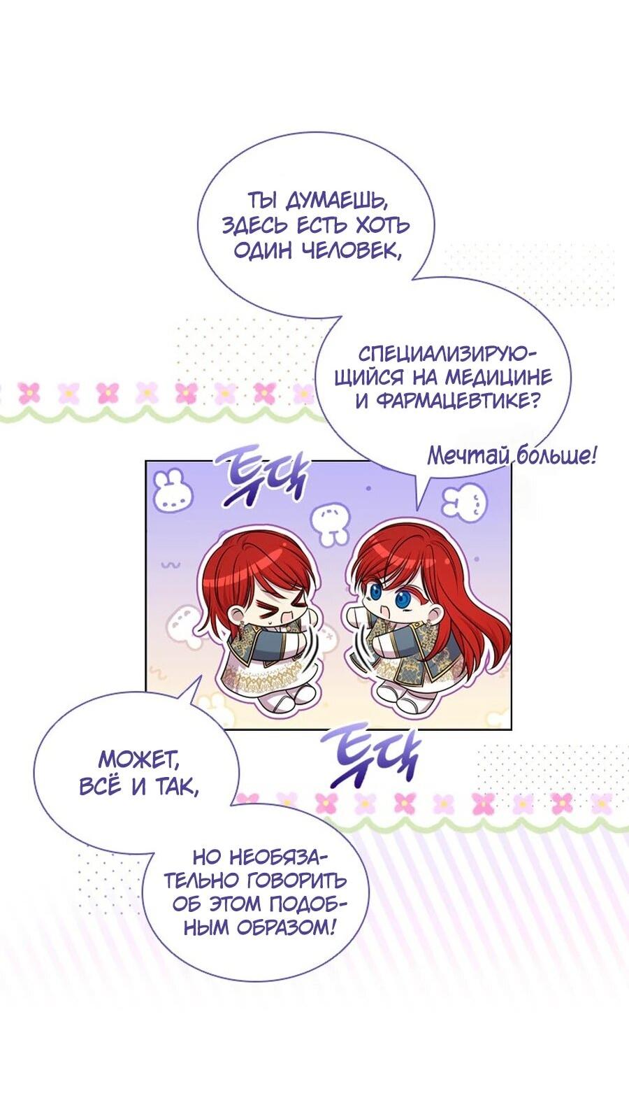 Манга Она не наша дочь! - Глава 15 Страница 35