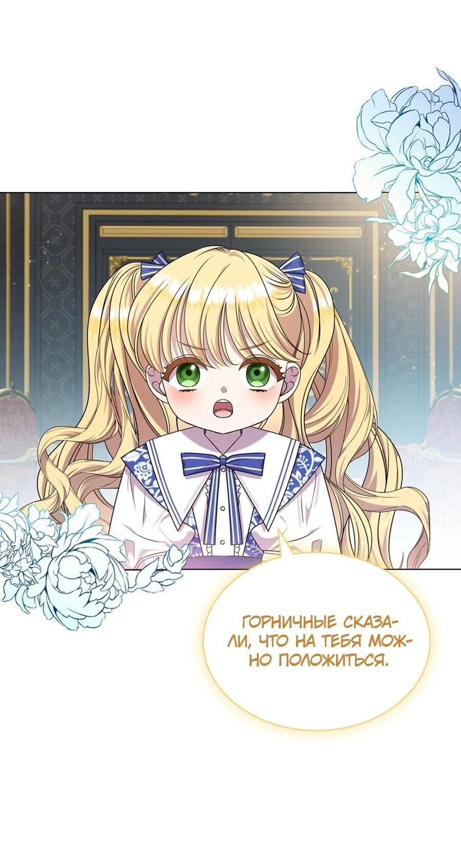 Манга Она не наша дочь! - Глава 15 Страница 6