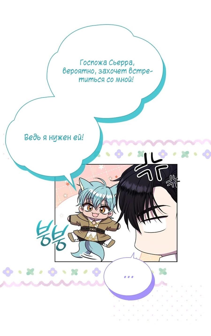 Манга Она не наша дочь! - Глава 14 Страница 10
