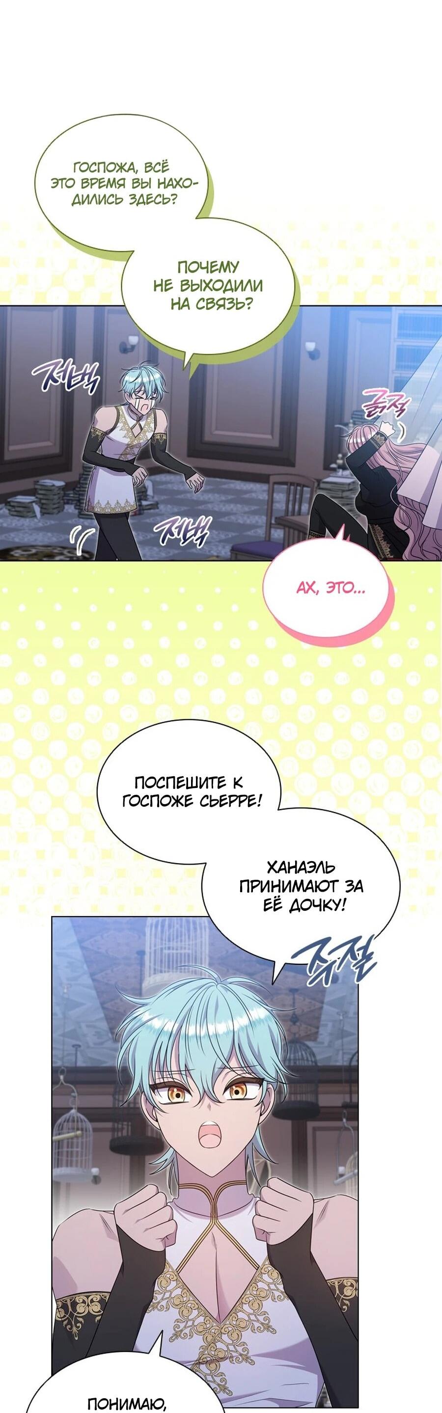 Манга Она не наша дочь! - Глава 13 Страница 36