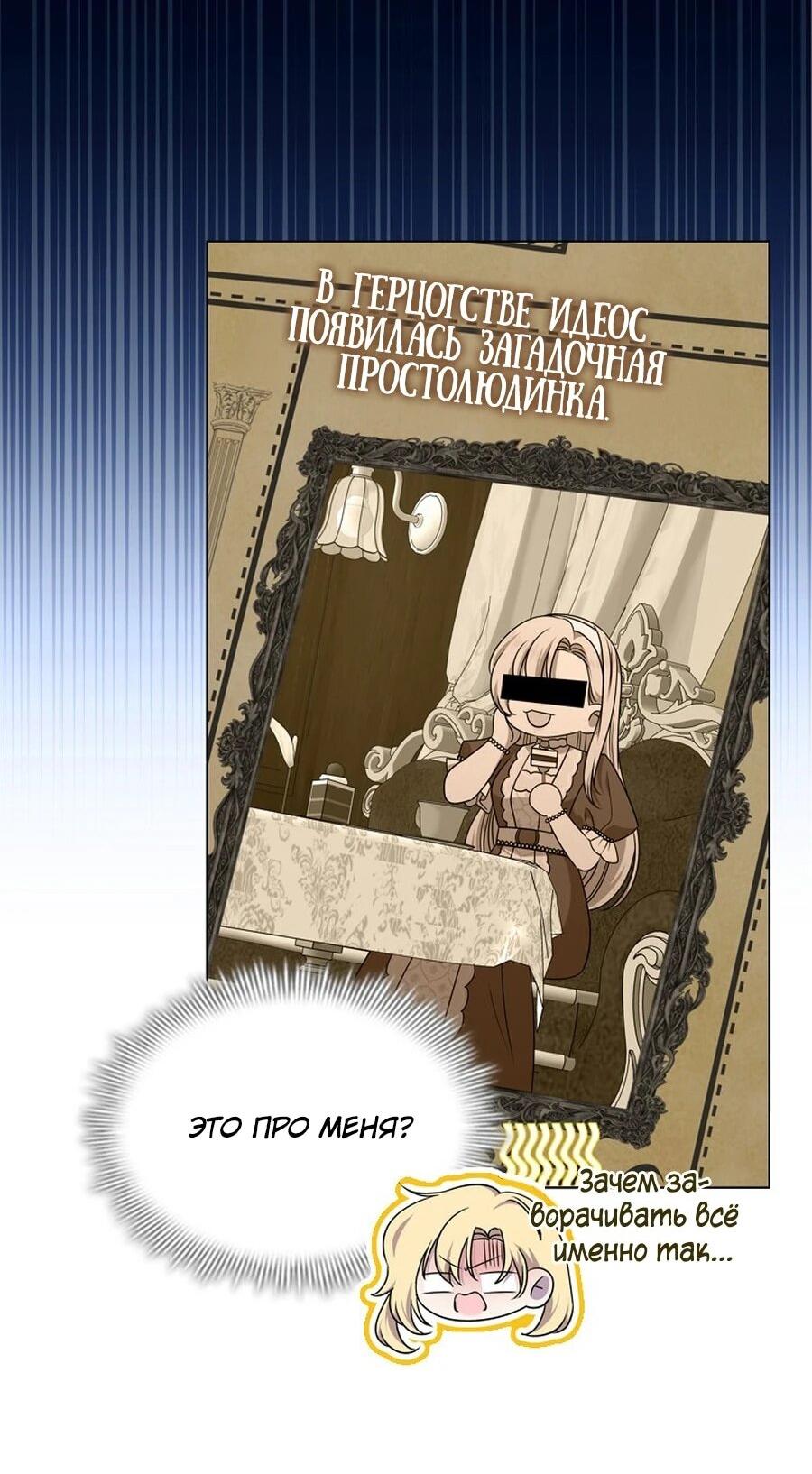 Манга Она не наша дочь! - Глава 13 Страница 14