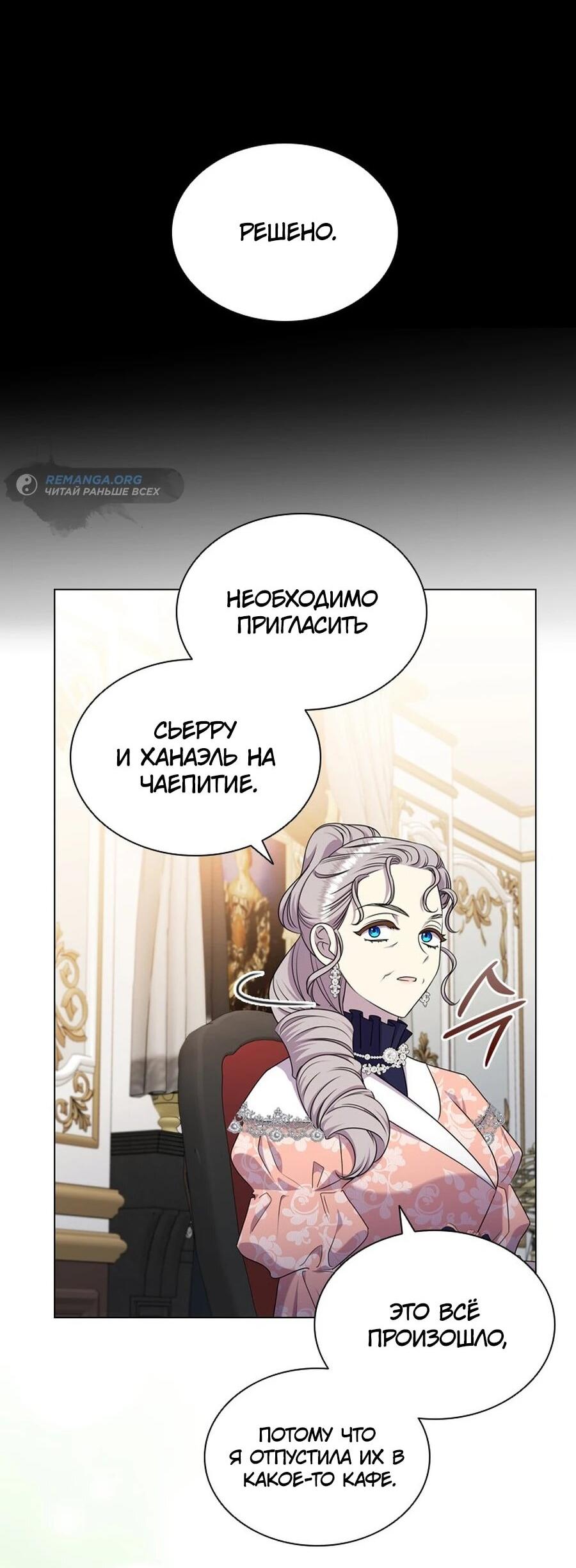 Манга Она не наша дочь! - Глава 13 Страница 6
