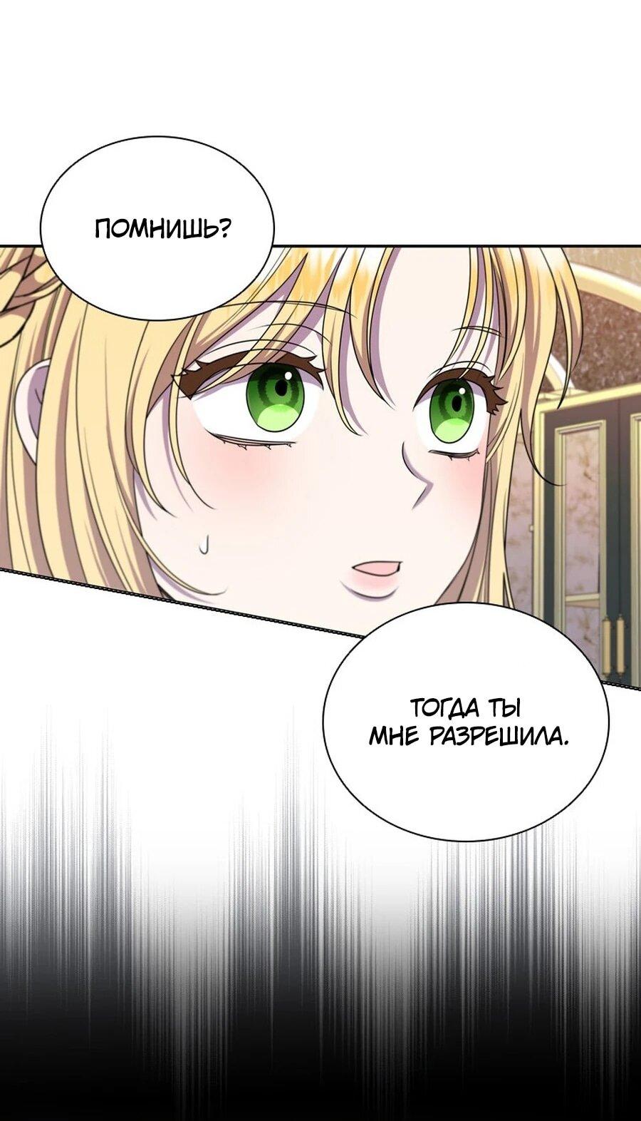 Манга Она не наша дочь! - Глава 11 Страница 49