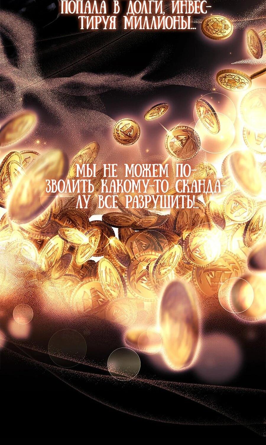 Манга Она не наша дочь! - Глава 9 Страница 69