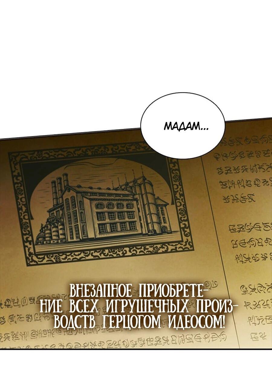 Манга Она не наша дочь! - Глава 9 Страница 55
