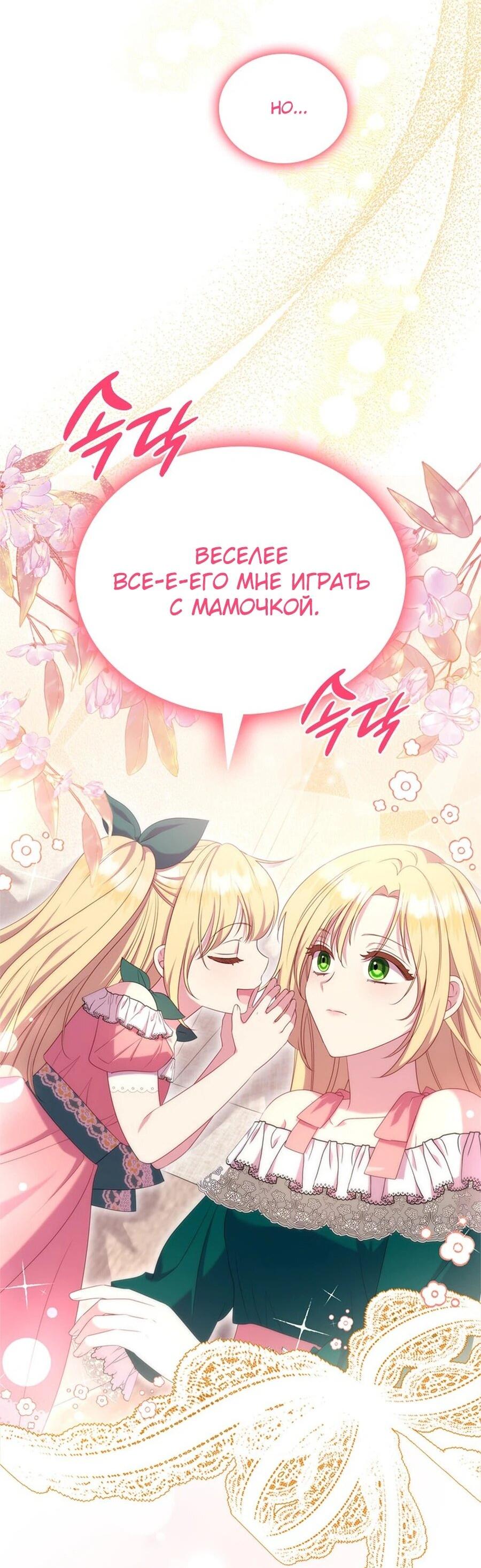 Манга Она не наша дочь! - Глава 8 Страница 71