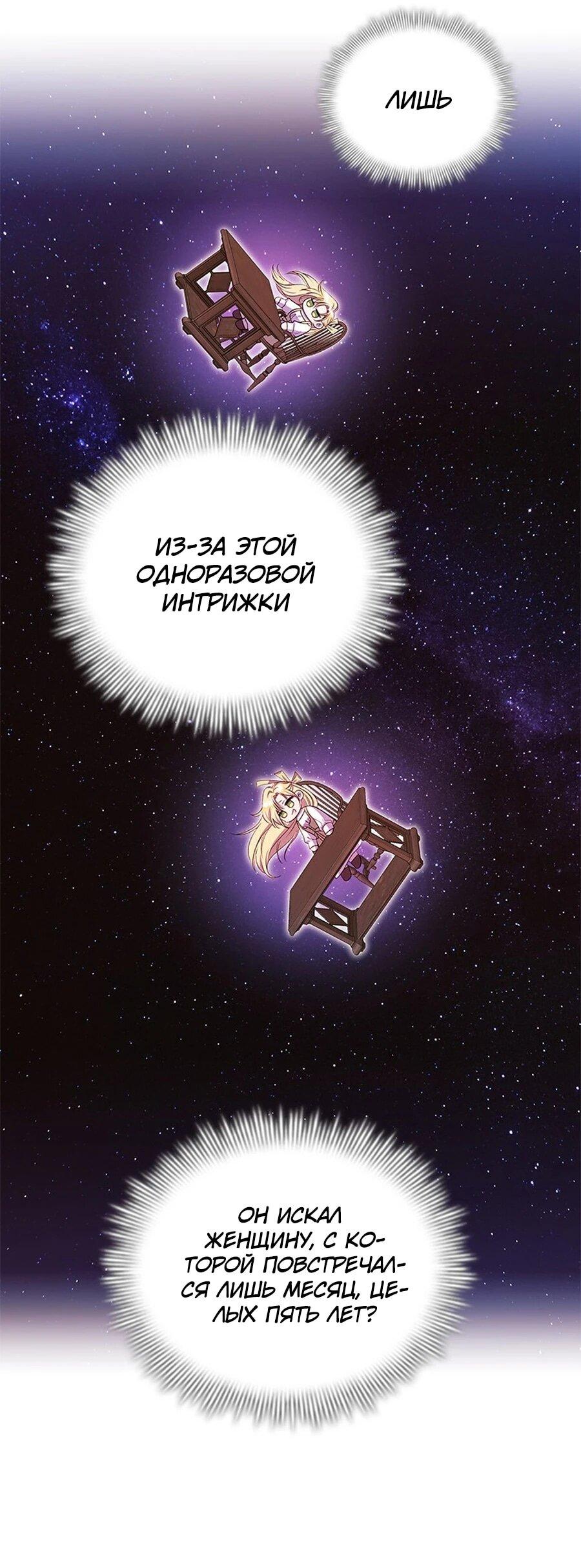 Манга Она не наша дочь! - Глава 5 Страница 76