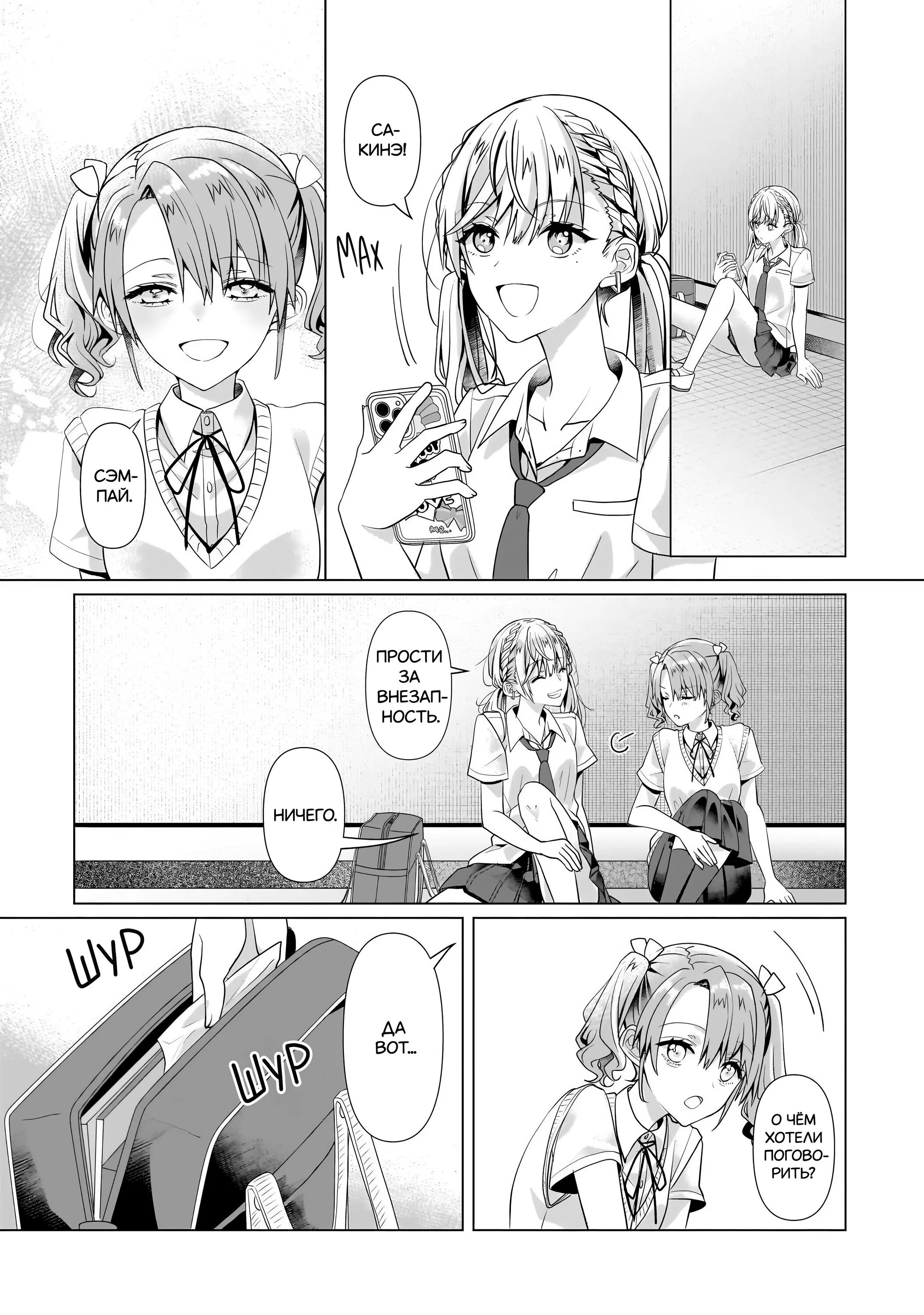 Манга Юри началось с рабства - Глава 6 Страница 26