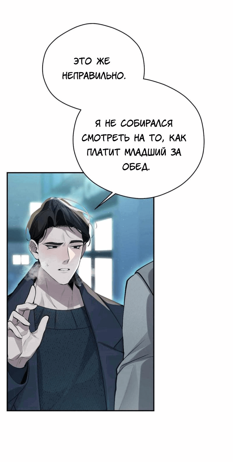 Манга Муза - Глава 8 Страница 18