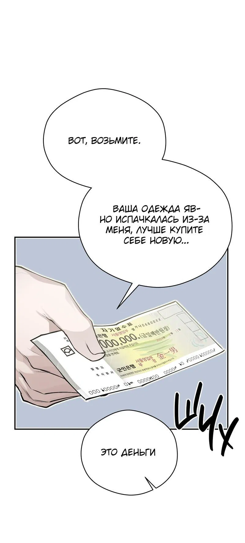 Манга Муза - Глава 5 Страница 20