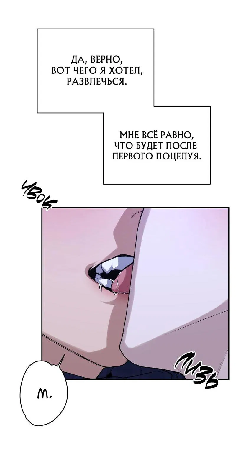 Манга Муза - Глава 4 Страница 3