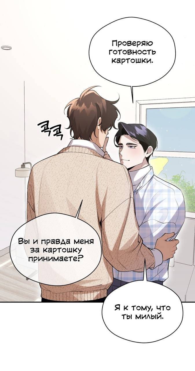 Манга Муза - Глава 12 Страница 65