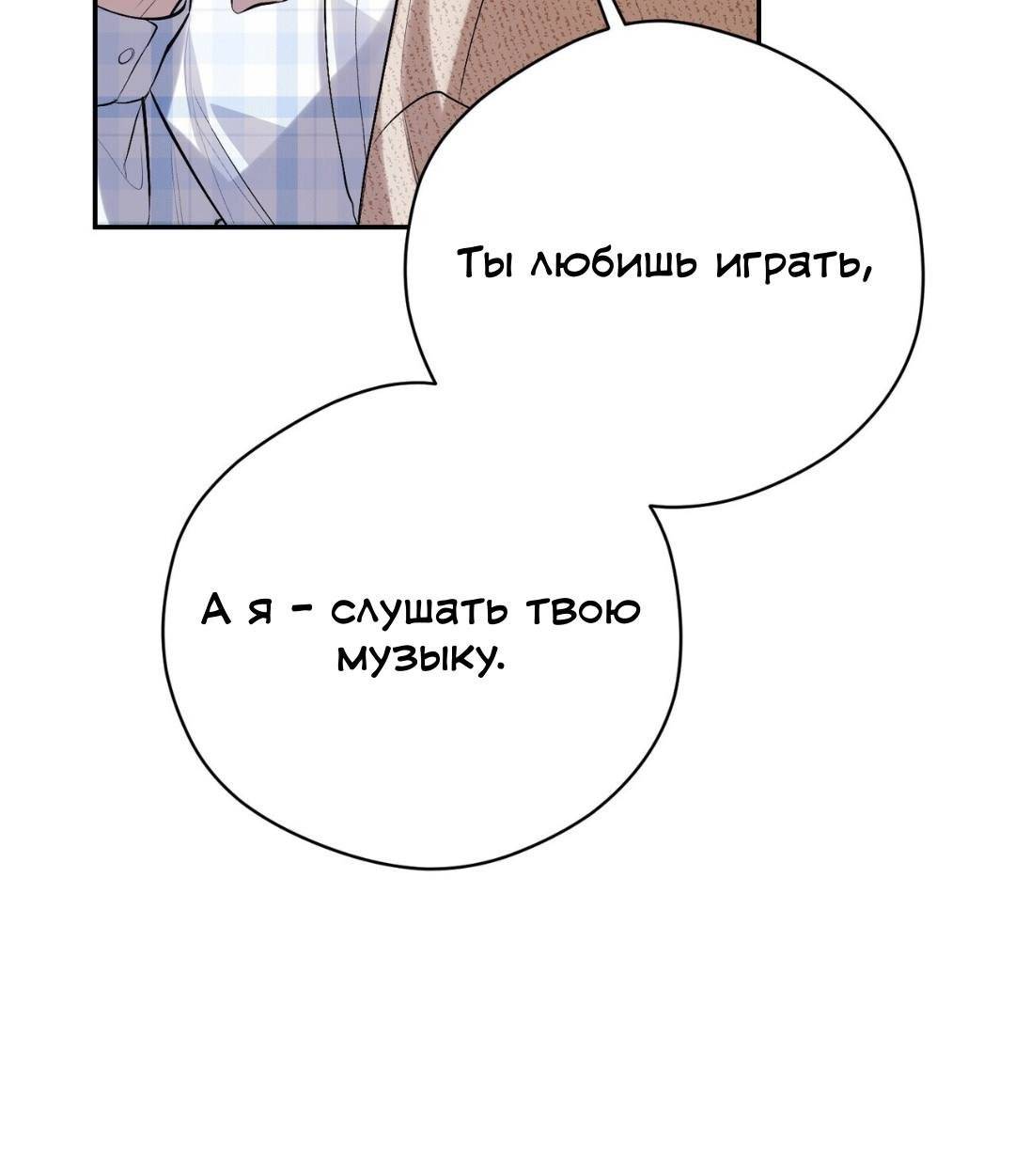 Манга Муза - Глава 12 Страница 28