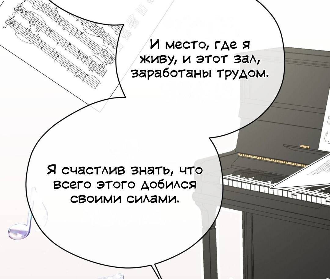 Манга Муза - Глава 12 Страница 53
