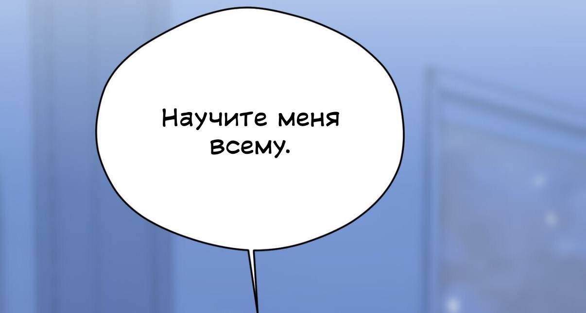 Манга Муза - Глава 11 Страница 67