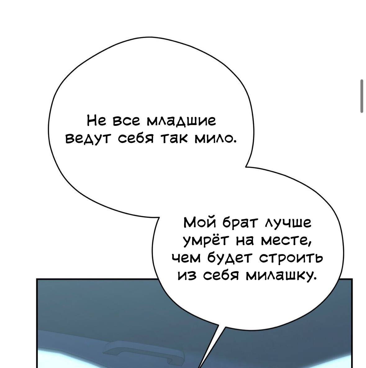 Манга Муза - Глава 10 Страница 11