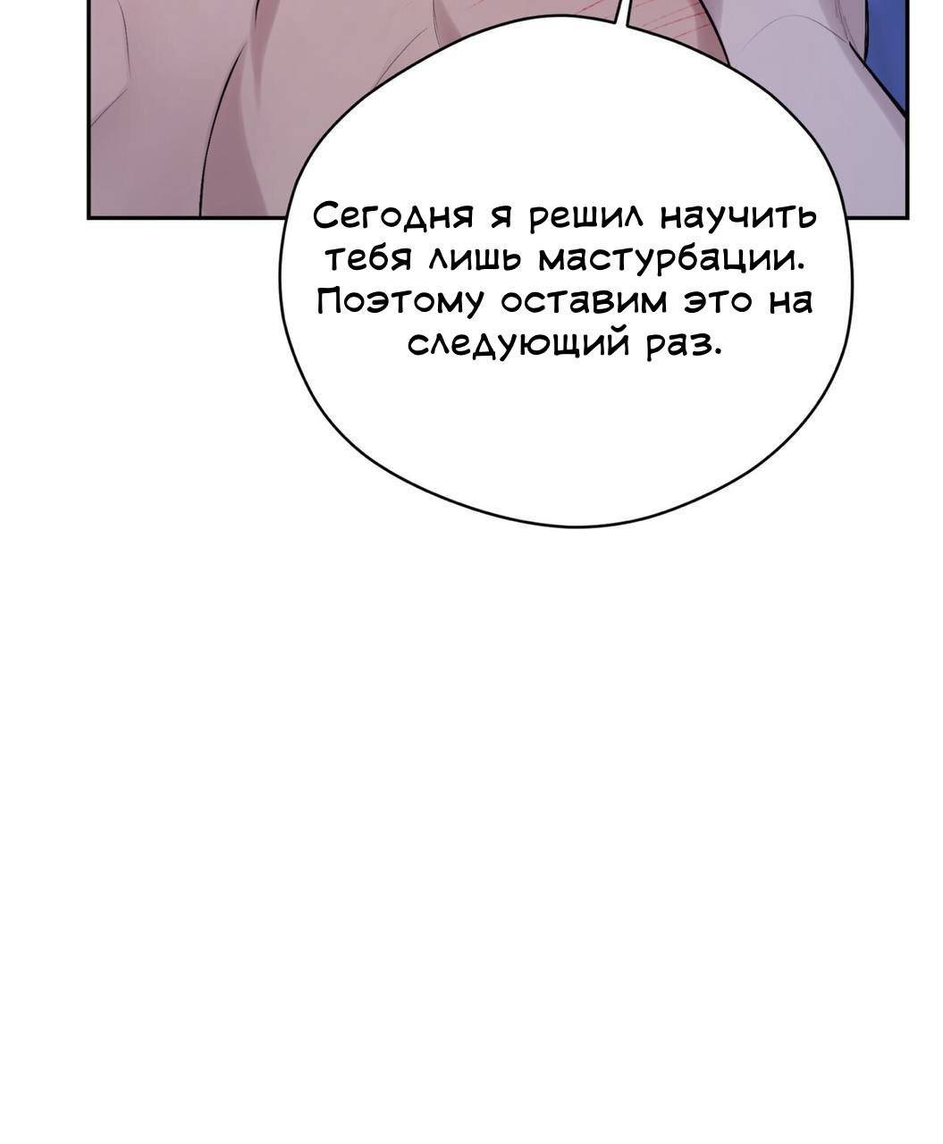 Манга Муза - Глава 10 Страница 69