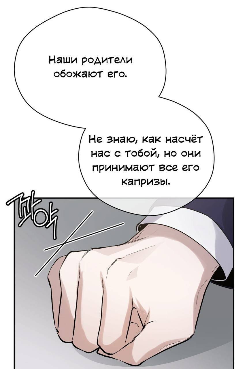 Манга Муза - Глава 14 Страница 73