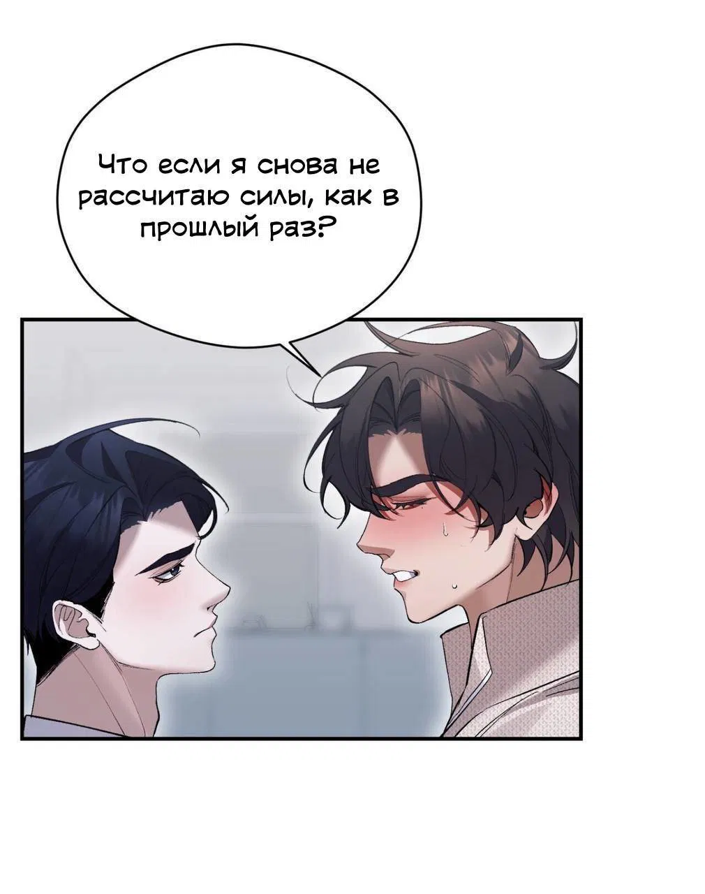 Манга Муза - Глава 20 Страница 53