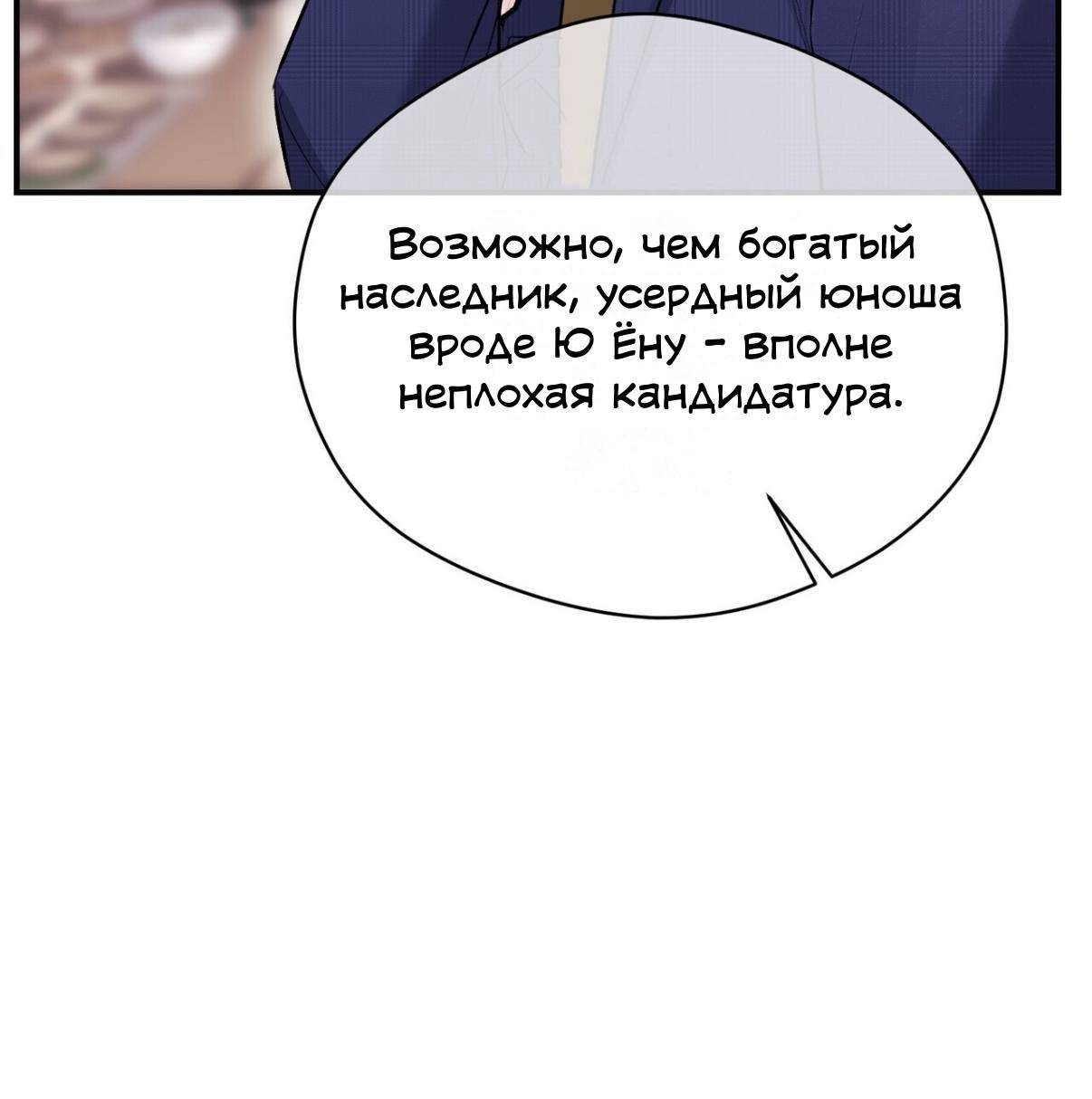 Манга Муза - Глава 18 Страница 71
