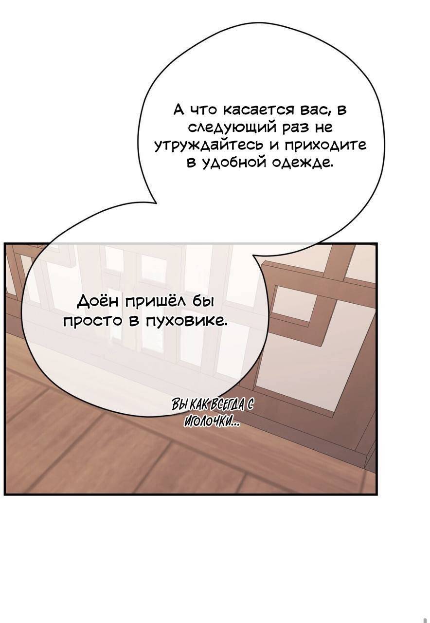 Манга Муза - Глава 18 Страница 54