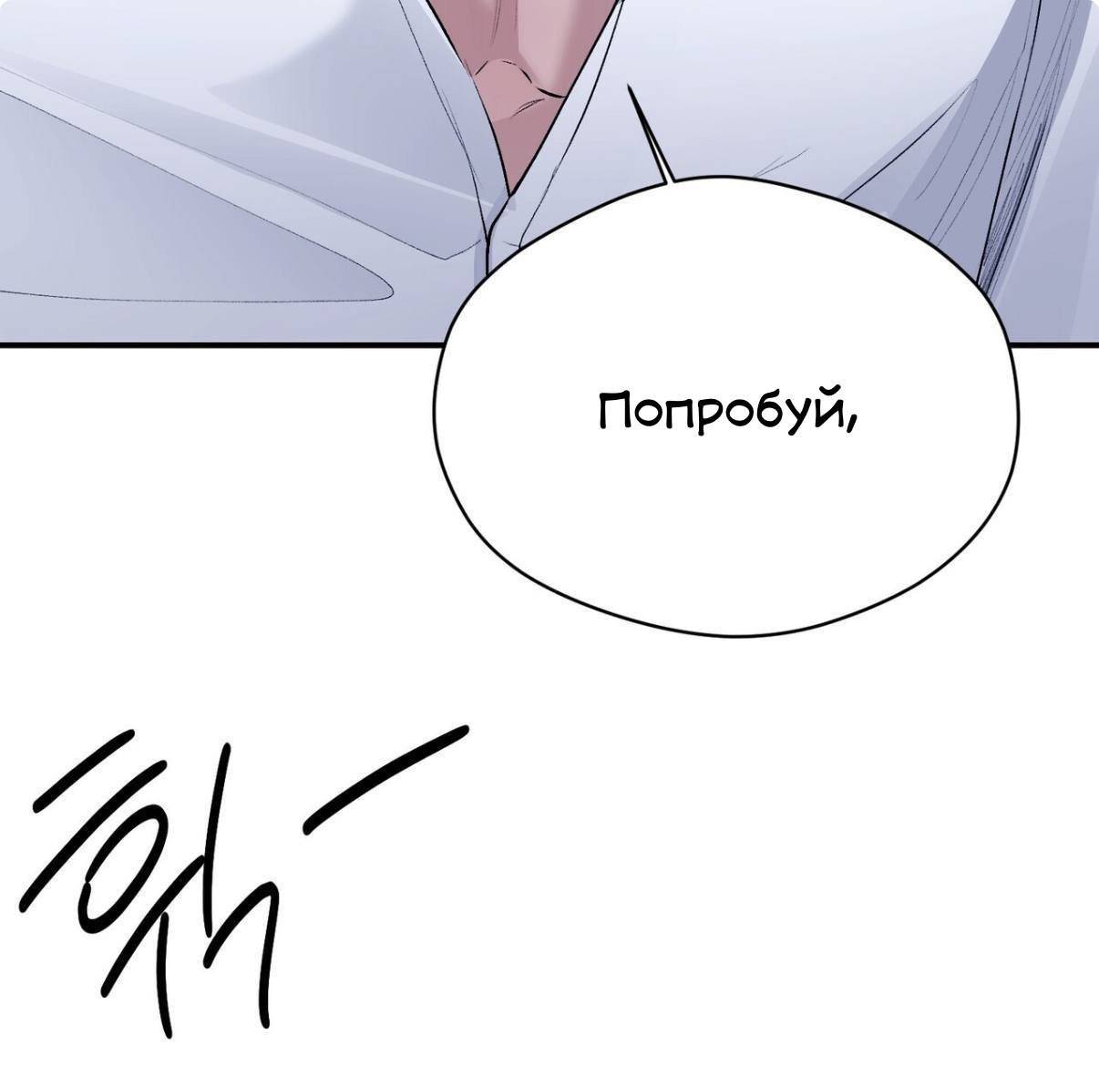 Манга Муза - Глава 21 Страница 38