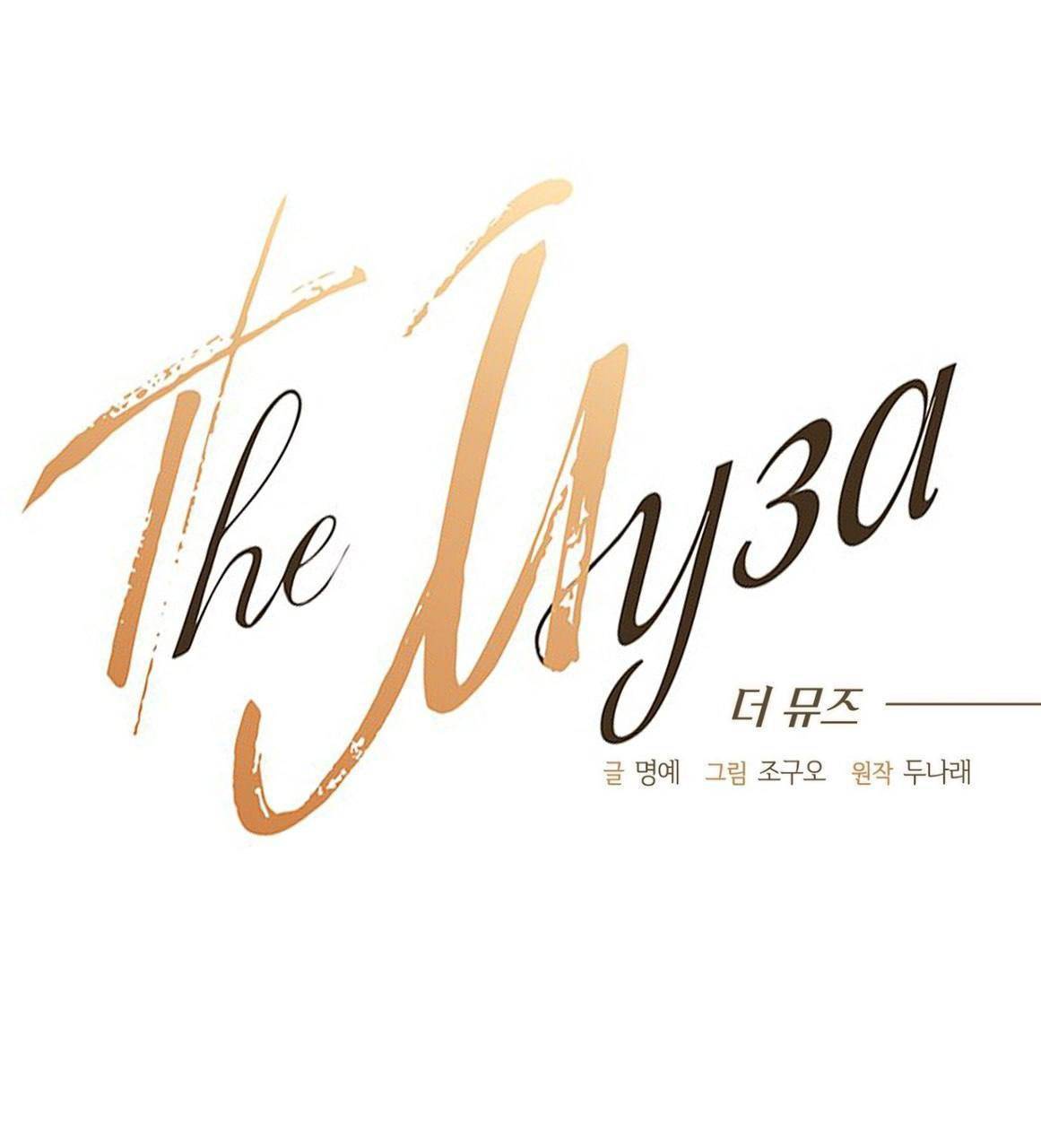 Манга Муза - Глава 21 Страница 10