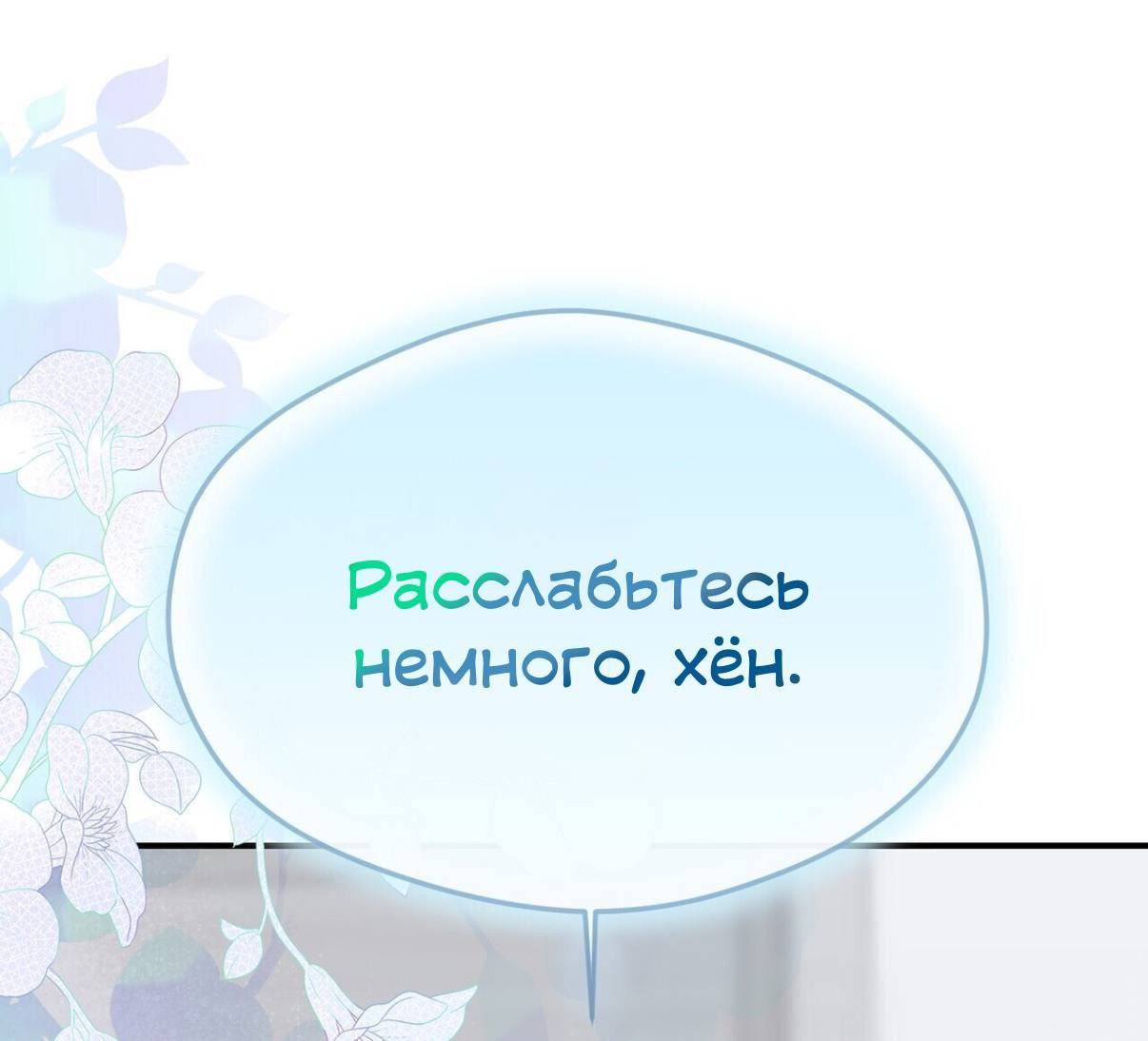 Манга Муза - Глава 21 Страница 61