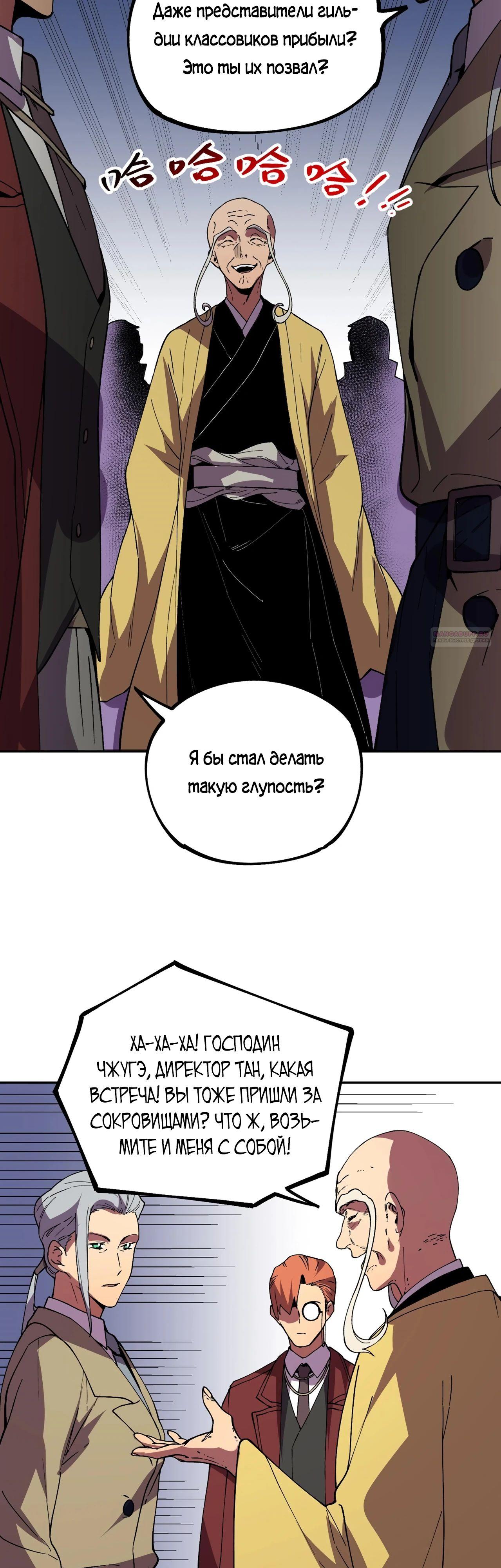 Манга Я самый могущественный мастер заклинаний в истории - Глава 35 Страница 14