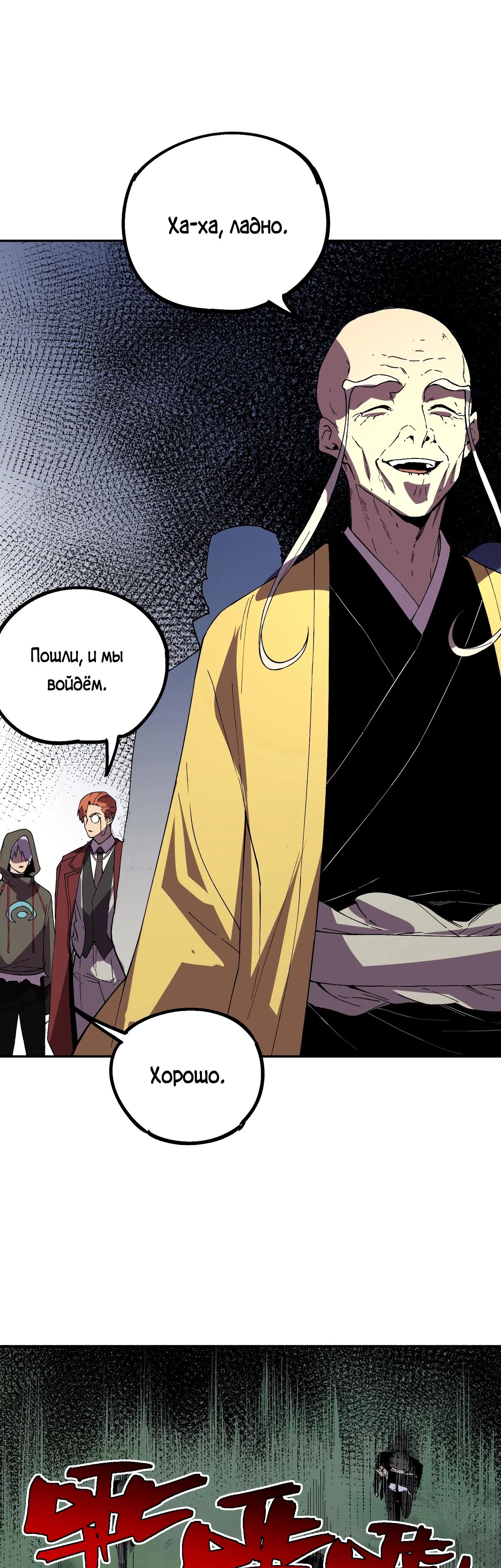 Манга Я самый могущественный мастер заклинаний в истории - Глава 35 Страница 17