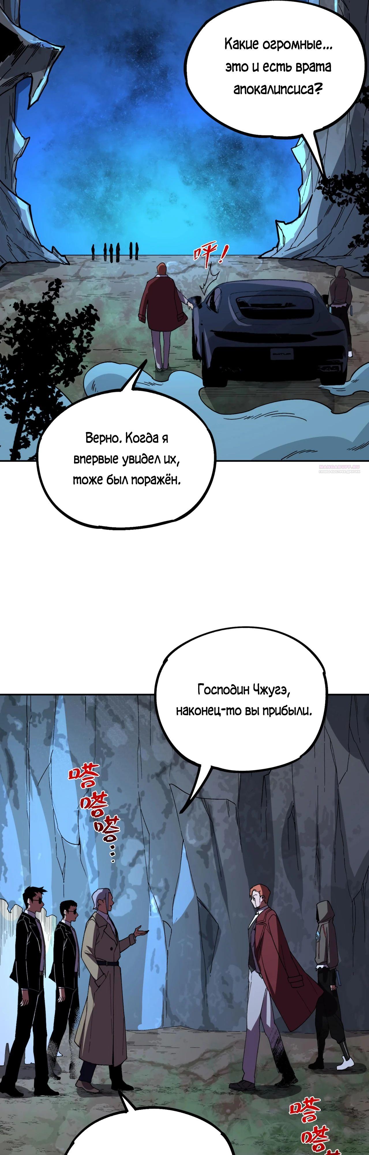 Манга Я самый могущественный мастер заклинаний в истории - Глава 35 Страница 6