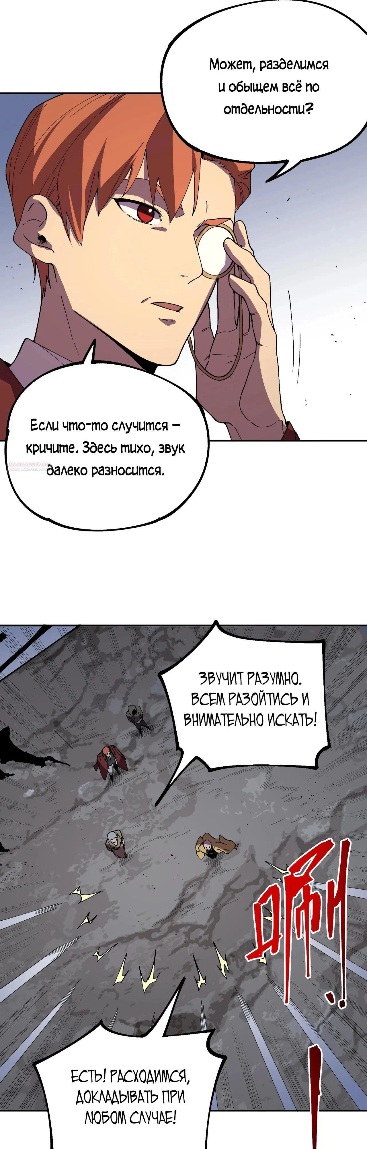 Манга Я самый могущественный мастер заклинаний в истории - Глава 35 Страница 26