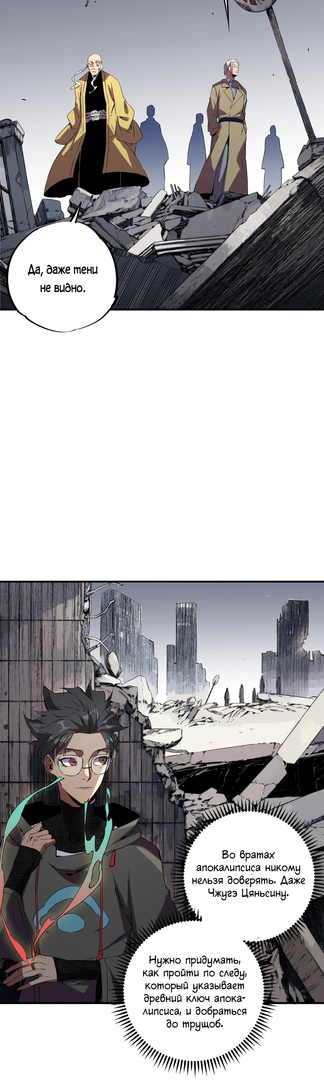 Манга Я самый могущественный мастер заклинаний в истории - Глава 35 Страница 29