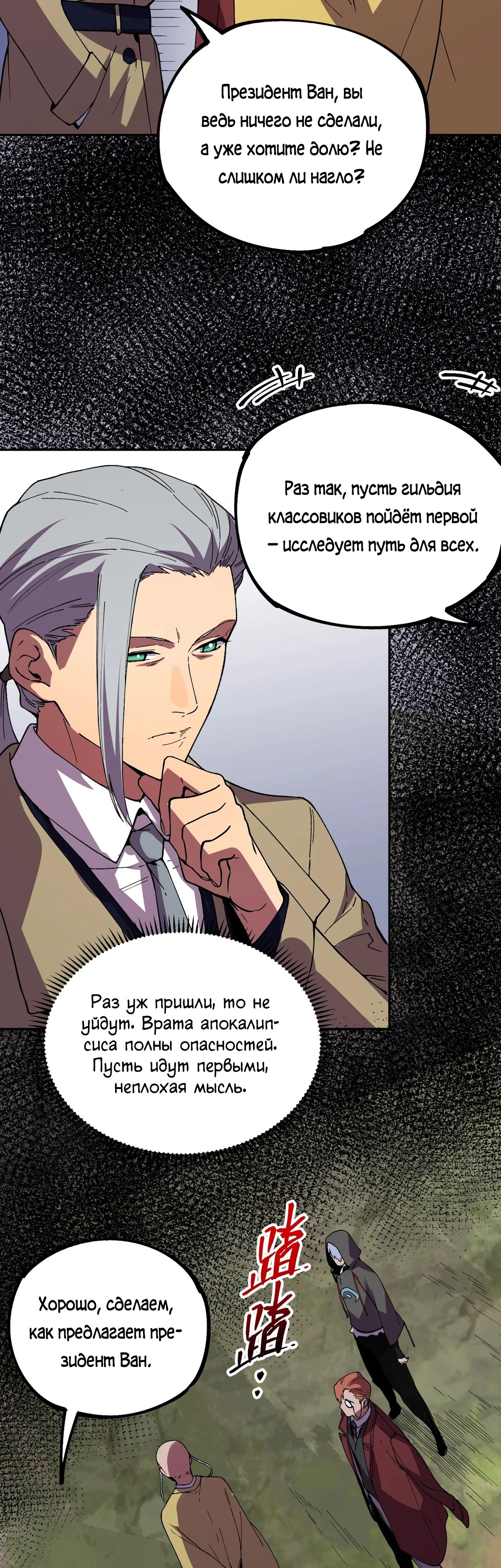 Манга Я самый могущественный мастер заклинаний в истории - Глава 35 Страница 15