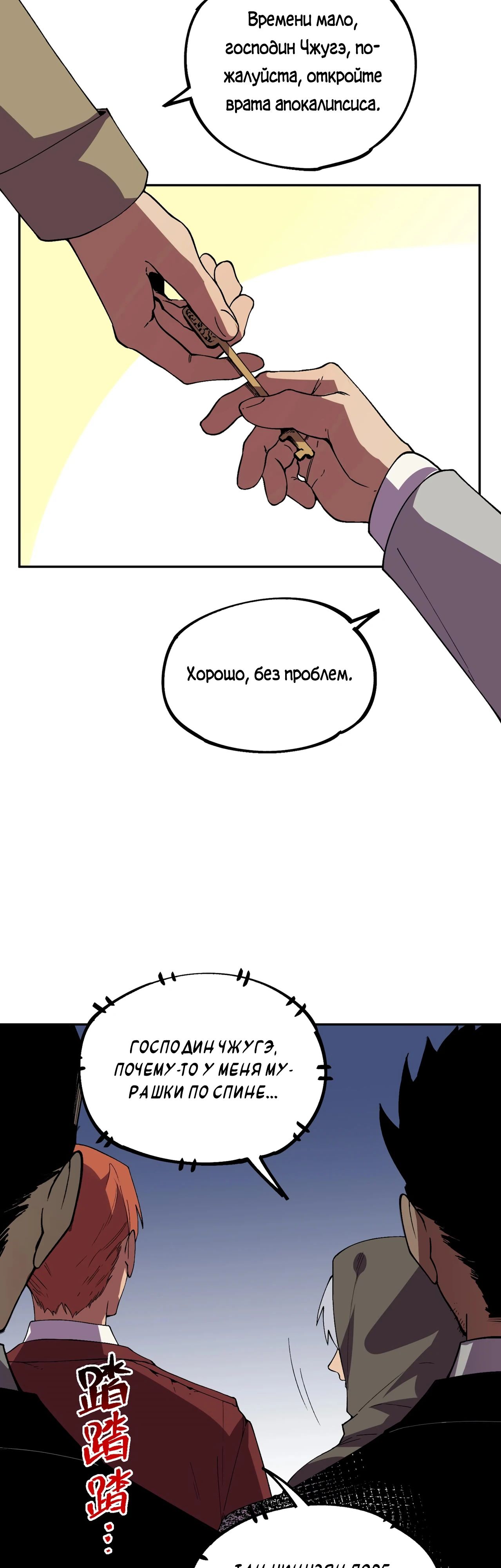 Манга Я самый могущественный мастер заклинаний в истории - Глава 35 Страница 8