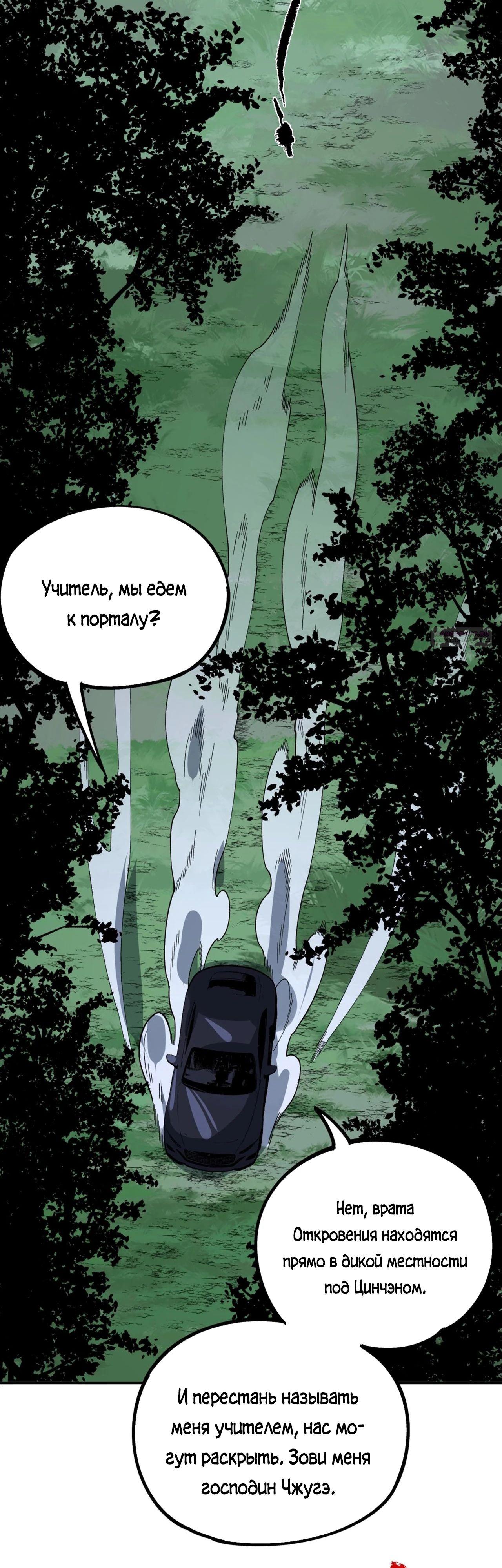 Манга Я самый могущественный мастер заклинаний в истории - Глава 35 Страница 2