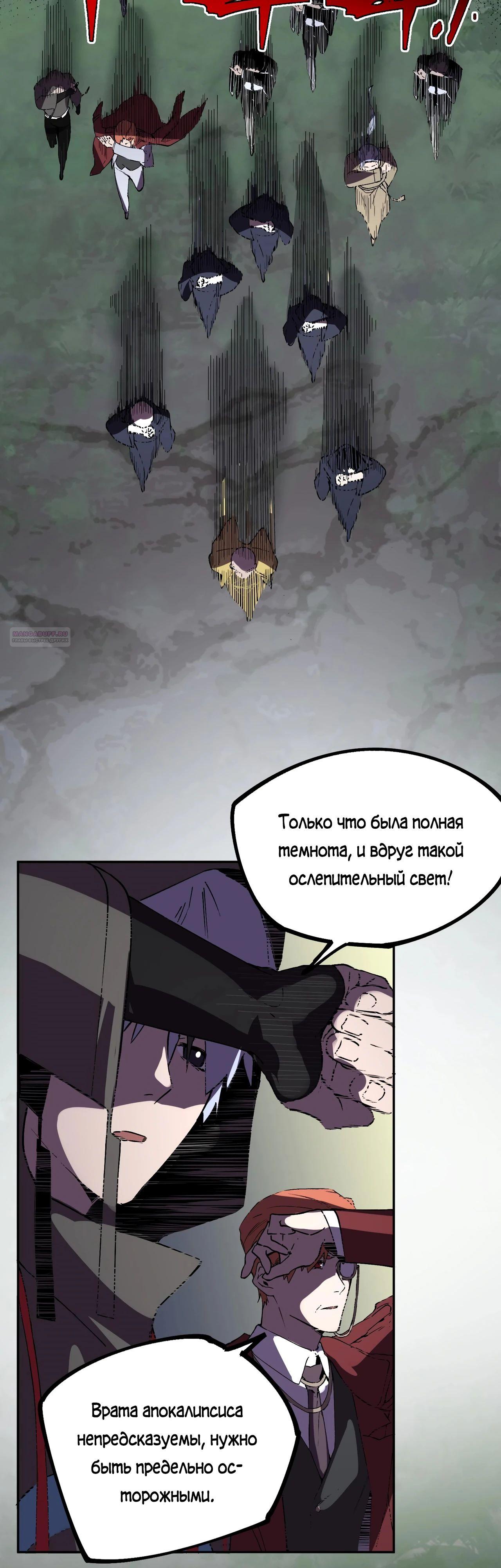 Манга Я самый могущественный мастер заклинаний в истории - Глава 35 Страница 18