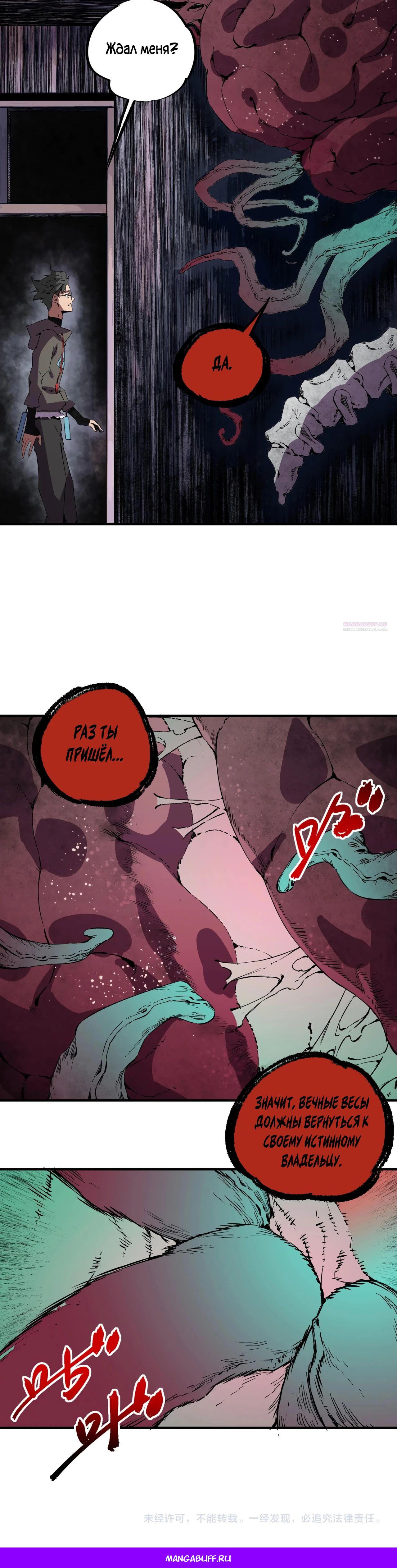Манга Я самый могущественный мастер заклинаний в истории - Глава 35 Страница 36