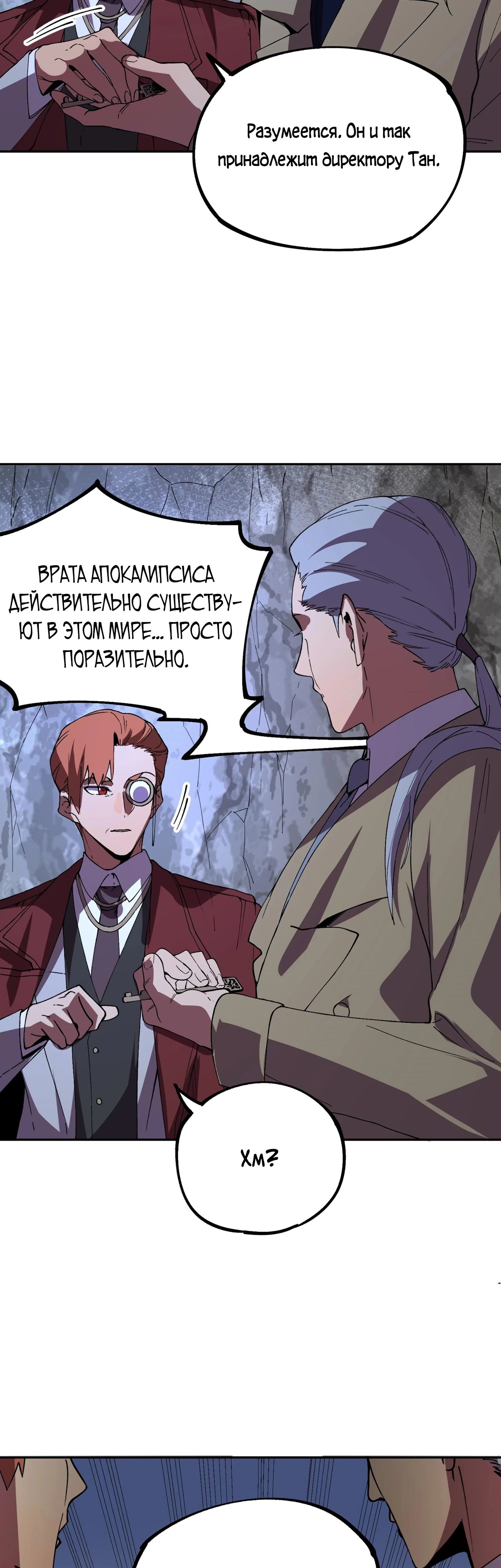 Манга Я самый могущественный мастер заклинаний в истории - Глава 35 Страница 13