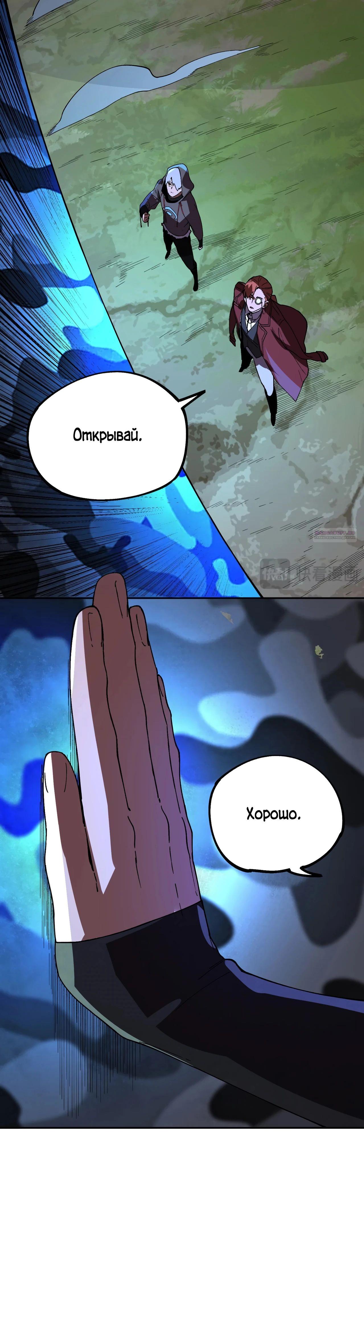 Манга Я самый могущественный мастер заклинаний в истории - Глава 35 Страница 10