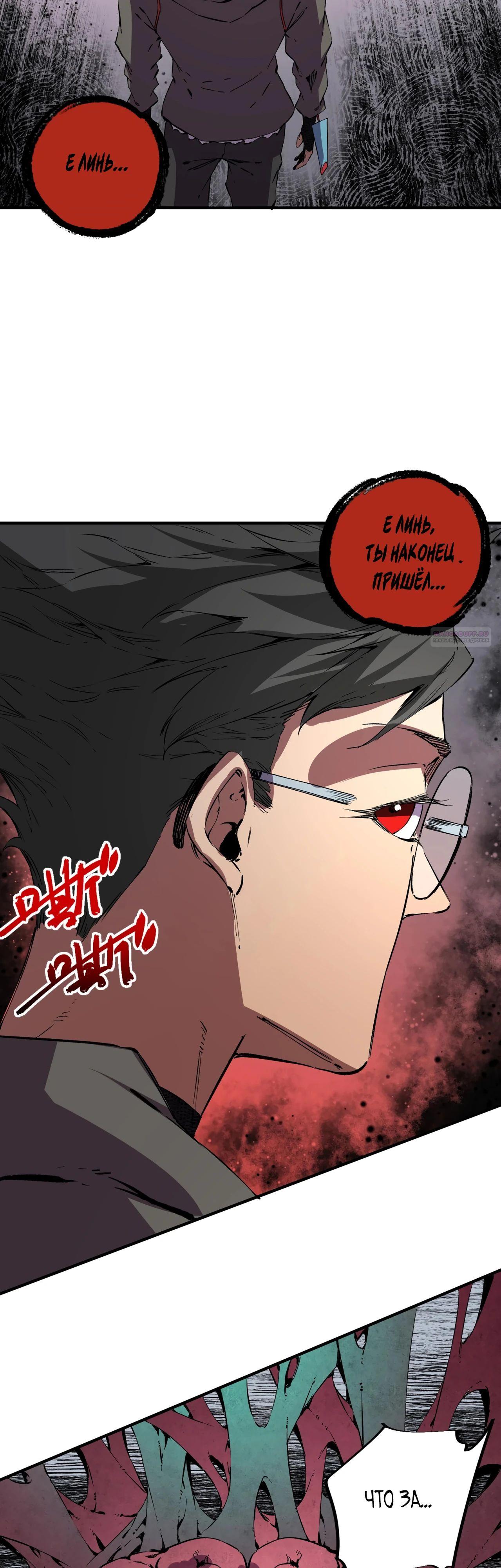 Манга Я самый могущественный мастер заклинаний в истории - Глава 35 Страница 34