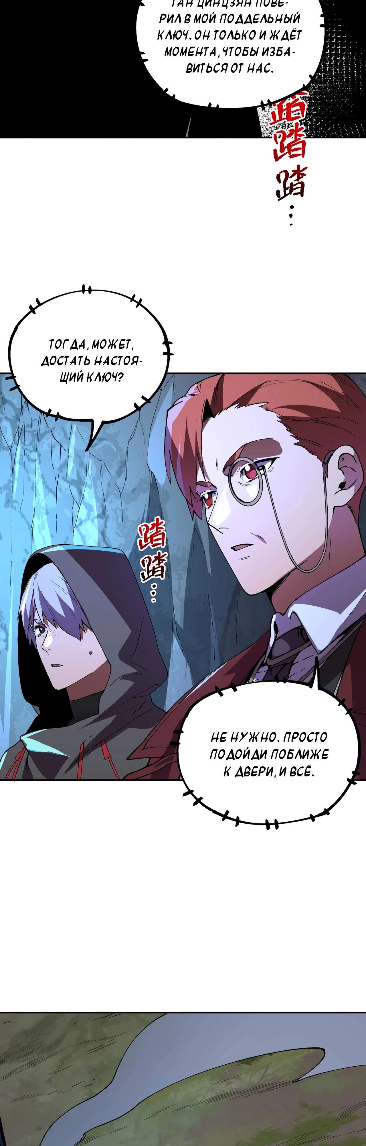 Манга Я самый могущественный мастер заклинаний в истории - Глава 35 Страница 9