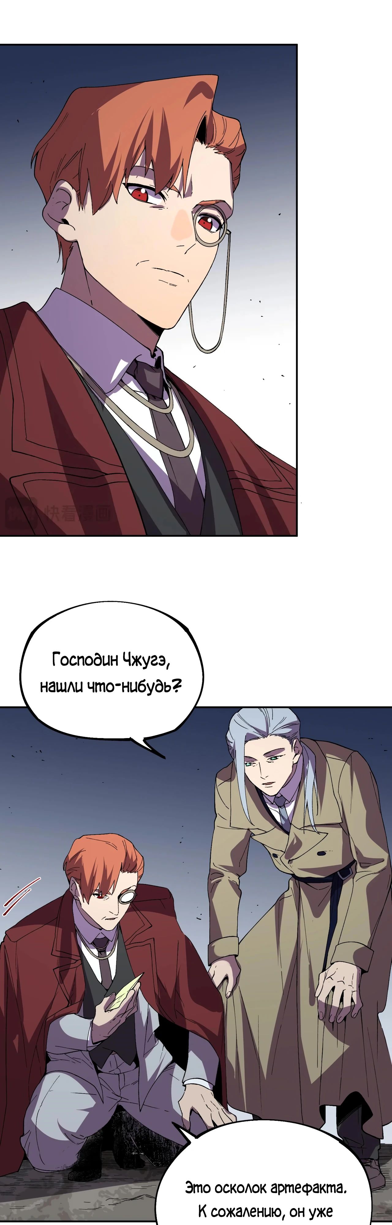 Манга Я самый могущественный мастер заклинаний в истории - Глава 35 Страница 24